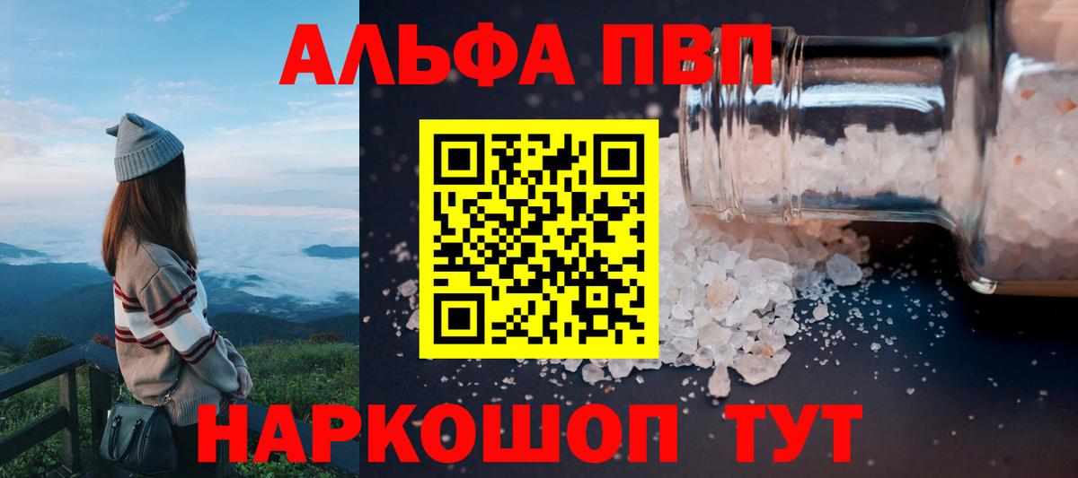 Alfa_PVP VHQ  A PVP крисы CK  магазин    APVP VHQ  Вход с VPN  Краснодар 