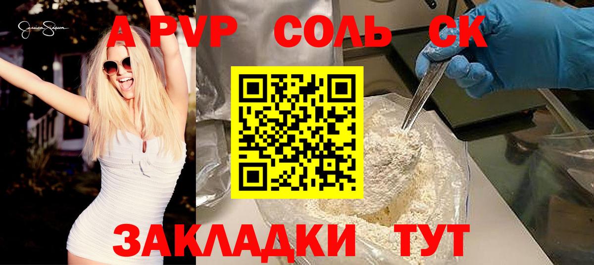 А ПВП кристаллы Краснодар