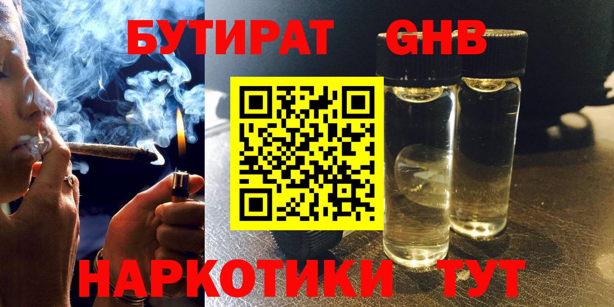 Бутират Butirat  Вход с VPN  БУТИРАТ  Краснодар 