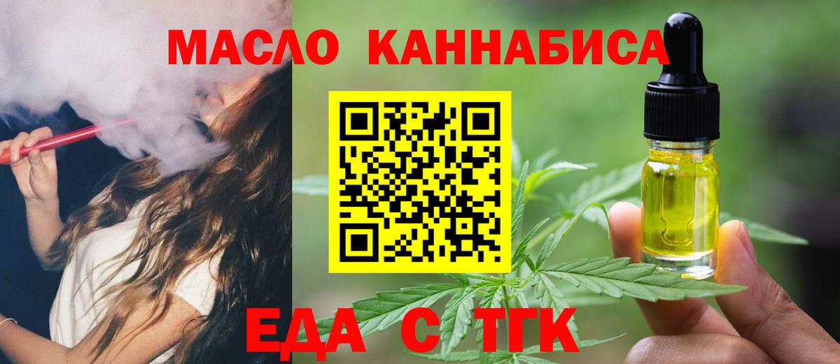 Еда ТГК марихуана  Вход с VPN  Краснодар 