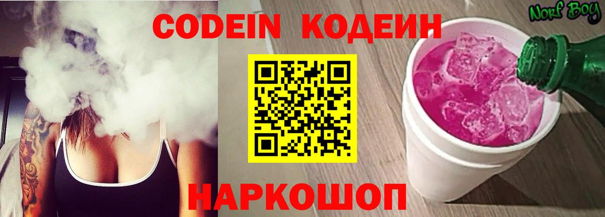 Кодеин напиток Lean (лин)  Кодеин напиток Lean (лин)  Вход с VPN  Краснодар 