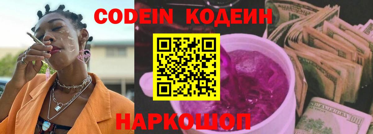 Codein напиток Lean (лин) Краснодар
