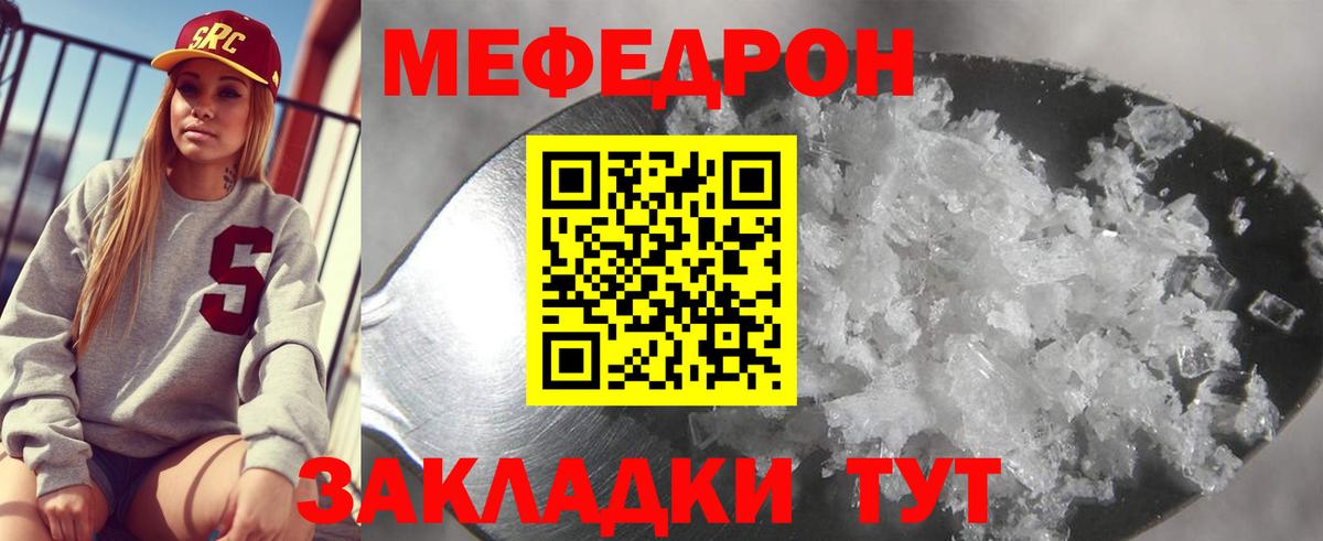 Меф мяу мяу Краснодар