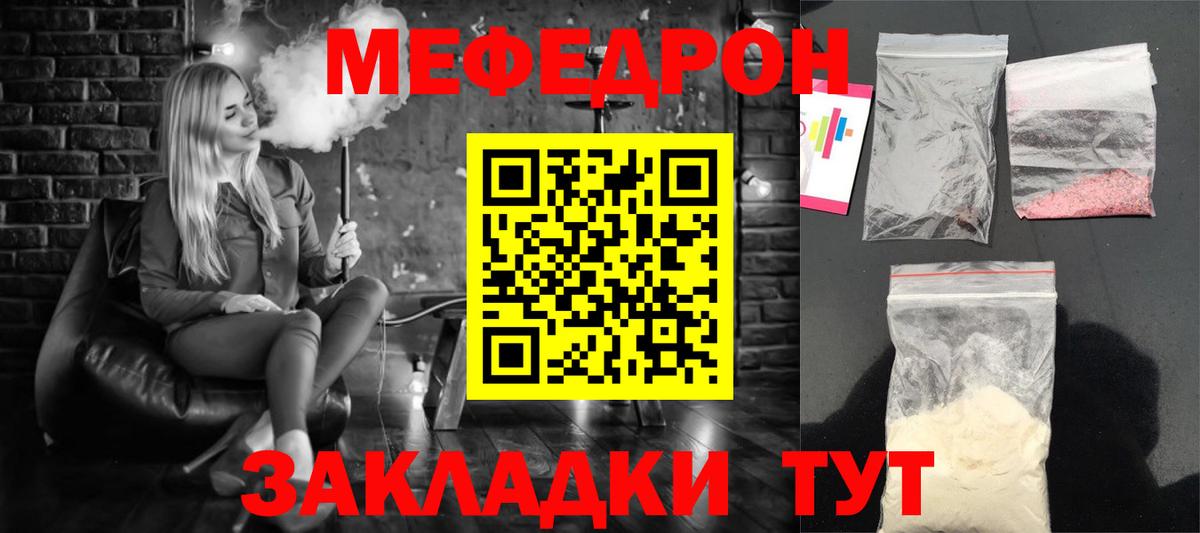 Мефедрон  Вход с VPN  МЯУ-МЯУ мяу мяу  Краснодар  Меф mephedrone 