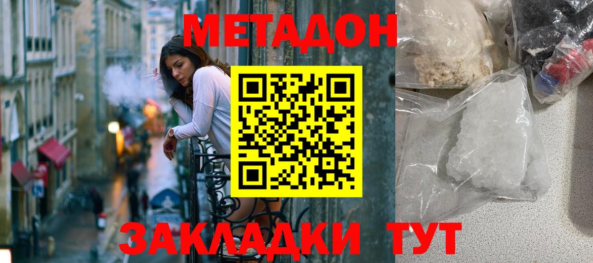 Метадон кристалл  Вход с VPN  Краснодар 